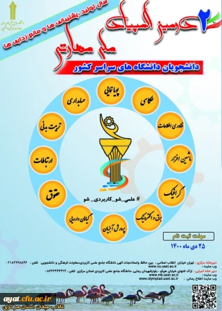 المپیاد ملی مهارتی