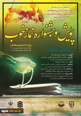 طرح فرهنگی « پویش و جشنواره نماز خوب»،