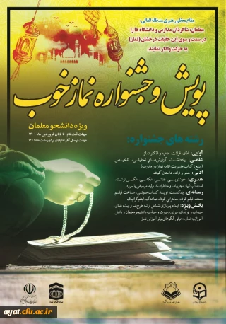 طرح فرهنگی « پویش و جشنواره نماز خوب»،