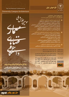 فراخوان سومین همایش «معماری فضاهای دانشگاهی» دانشگاه رازی 
