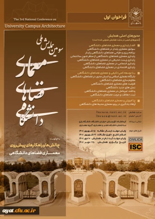 فراخوان سومین همایش «معماری فضاهای دانشگاهی» دانشگاه رازی 