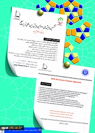 فراخوان برگزاری  ششمین همایش ملی و اولین همایش بین المللی تربیت معلم 