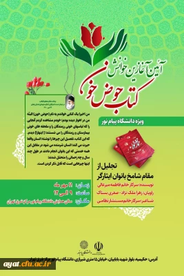 دعوتنامه رویداد بزرگداشت مادران شهدا و بانوان ایثارگر و ترویج کتاب حوض خون