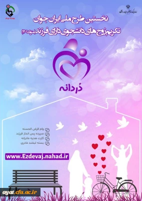 اطلاع رسانی طرح ملی ایران جوان با عنوان 