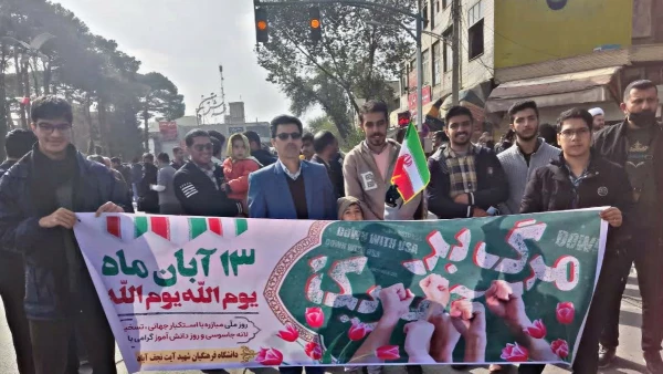 راهپیمایی یوم الله 13 آبان  2