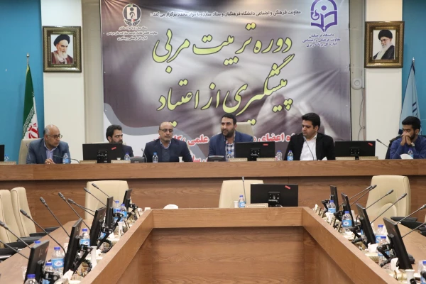 برگزاری دوره تربی مربی پیشگیری از اعتیاد  6