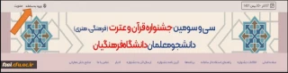زمان بندی جشنواره فرهنگی و هنری دانشجو معلمان دانشگاه فرهنگیان
