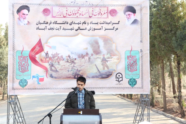 روز درختکاری با محوریت گرامیداشت یاد و نام شهدای مرکز شهید آیت نجف آباد 2