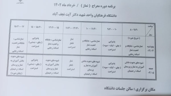 برگزاری دوره آموزشی تربیتی معراج ( اقامه نماز ) 2