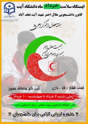 ایستگاه سلامت خردادماه دانشگاه فرهنگیان آیت 8
