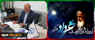 تسلیت سالروز رحلت رهبر کبیر انقلاب اسلامی ایران حضرت امام خمینی (ره) توسط ریاست محترم مرکز جناب اقای دکتر کلانی 