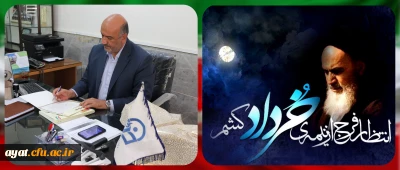 تسلیت سالروز رحلت رهبر کبیر انقلاب اسلامی ایران حضرت امام خمینی (ره) توسط ریاست محترم مرکز جناب اقای دکتر کلانی 