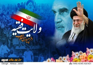 سالروز آغاز رهبری و ولایت ولی امر مسلمین حضرت آیت الله العظمی امام خامنه ای (حفظه الله)