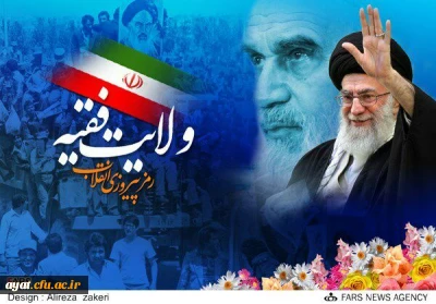 سالروز آغاز رهبری و ولایت ولی امر مسلمین حضرت آیت الله العظمی امام خامنه ای (حفظه الله)