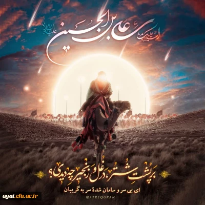 شهادت حضرت زین العابدین امام سجاد علیه السلام