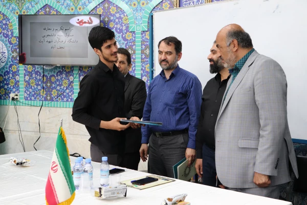 مراسم تکریم و معارفه مسئول جدید پایگاه شهید آیت نجف آباد دانشگاه فرهنگیان 8