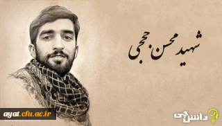 سالگرد شهید محسن حججی شهیدی است که حجت خدا را در مقابل چشم همگان نام گرفت 