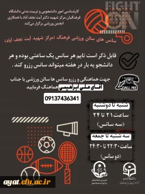 سانس های سالن ورزشی فرهنگ 