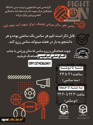 سانس های سالن ورزشی فرهنگ 