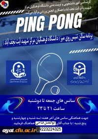 سانس سالن تنیس روی میز 