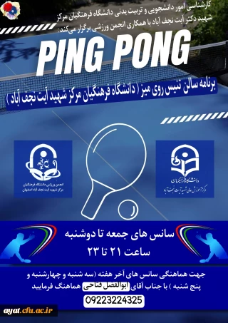 سانس سالن تنیس روی میز 