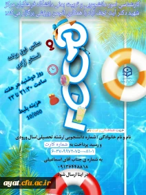 سانس استخر آزادی 