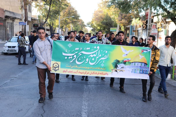 حضور پر شور دانشجو معلمان و مسئولین مرکز شهید آیت نجف آباد در راهپیمایی روز 27 آبان ماه در حمایت از مردم مظلوم فلسطین 3