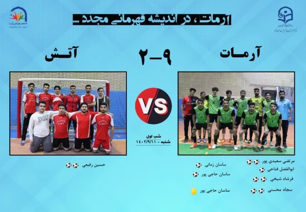لیگ فوتسال دانشگاه فرهنگیان مرکز شهید دکتر آیت نجف آباد  15