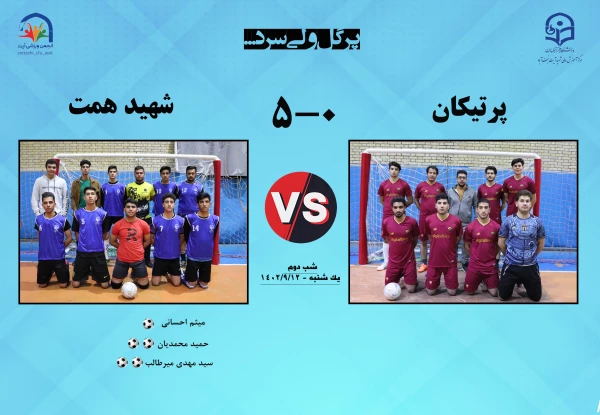 لیگ فوتسال دانشگاه فرهنگیان مرکز شهید دکتر آیت نجف آباد  17