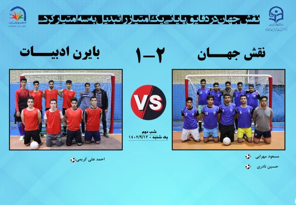 لیگ فوتسال دانشگاه فرهنگیان مرکز شهید دکتر آیت نجف آباد  19