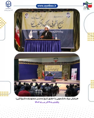 همایش بزرگ دانشجویی با موضوع تعلیم و تربیت در غرب 3