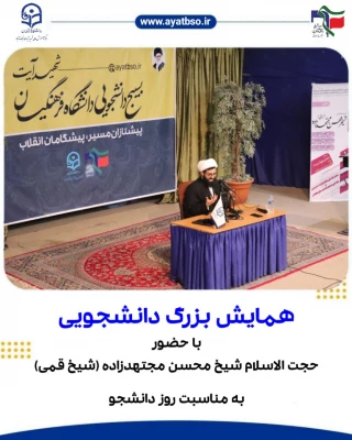 همایش بزرگ دانشجویی با موضوع تعلیم و تربیت در غرب 4