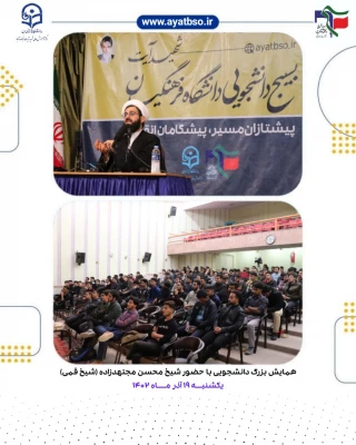 همایش بزرگ دانشجویی با موضوع تعلیم و تربیت در غرب 5