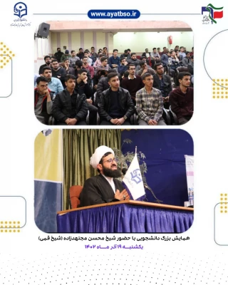 همایش بزرگ دانشجویی با موضوع تعلیم و تربیت در غرب 6