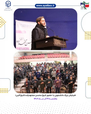 همایش بزرگ دانشجویی با موضوع تعلیم و تربیت در غرب 7