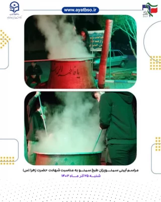 مراسم آئینی سمنوپزان در مرکز شهید آیت نجف آباد 4