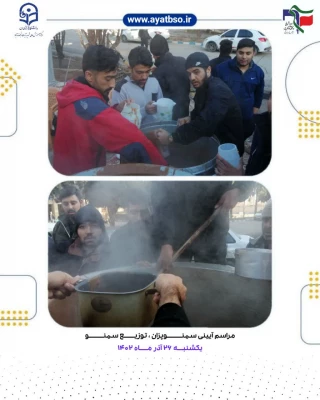 مراسم آئینی سمنوپزان در مرکز شهید آیت نجف آباد 9