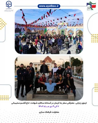 اردوی راهیان نور مقاومت مرکز شهید آیت نجف آباد  3