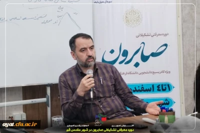 برگزاری دوره صابرون توسط بسیج دانشجویی 