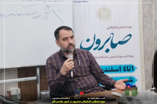 برگزاری دوره صابرون توسط بسیج دانشجویی  2