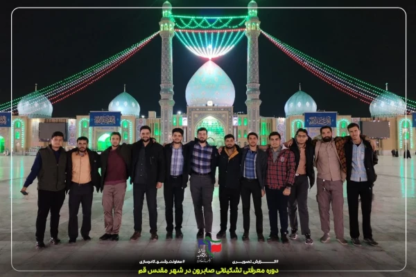 برگزاری دوره صابرون توسط بسیج دانشجویی  6