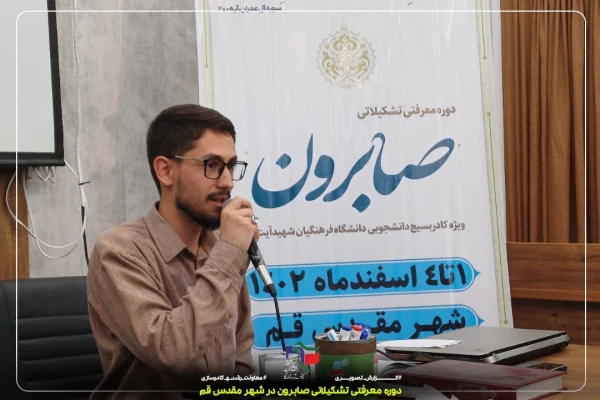 برگزاری دوره صابرون توسط بسیج دانشجویی  8