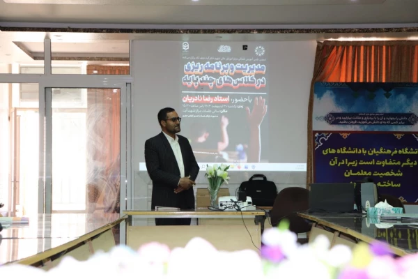 برگزاری کارگاه مدیریت و برنامه ریزی کلاس های چند پایه 5