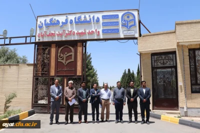 بازدید شورای عالی نظارت وزارت علوم از مرکز شهید دکتر آیت نجف آباد