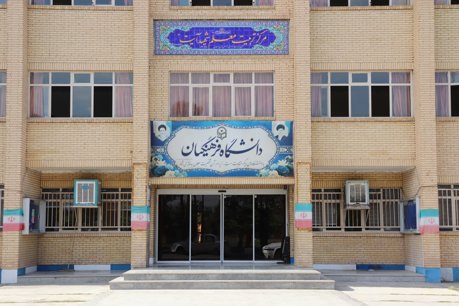 تصاویر مرکز شهید آیت نجف آباد 8