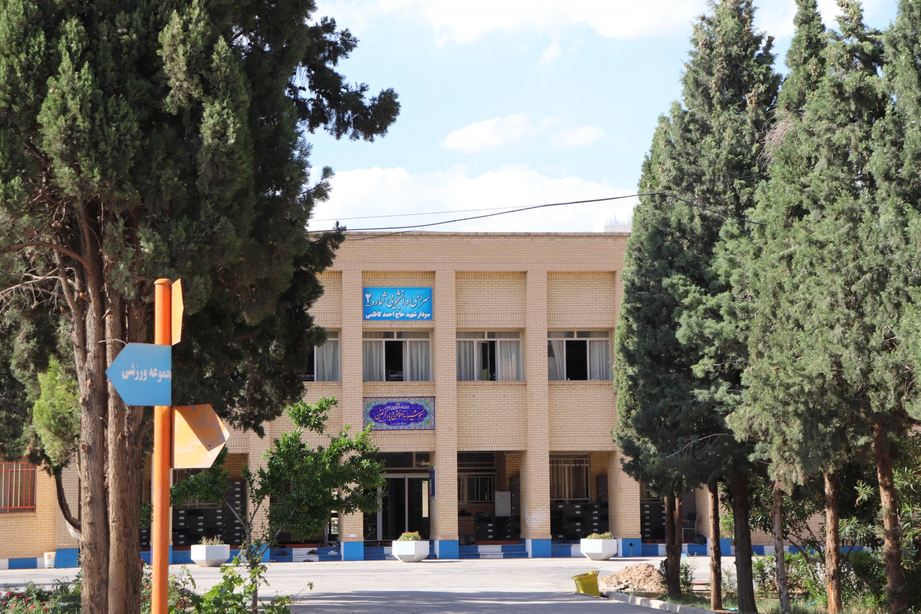 تصاویر مرکز شهید آیت نجف آباد 9