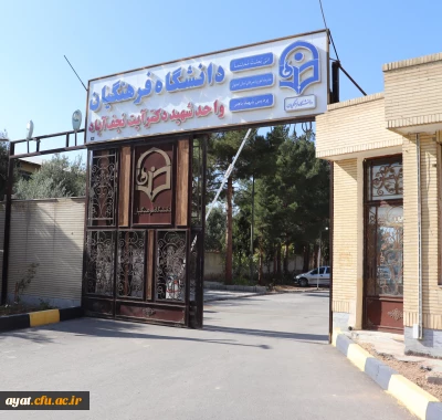 تصاویر مرکز شهید دکتر آیت نجف آباد