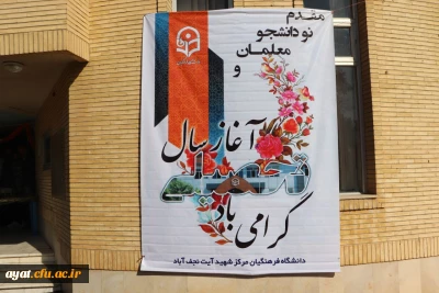 مراسم خیر مقدم به دانشجویان جدید الورود و جلسه توجیهی نکات انضباطی