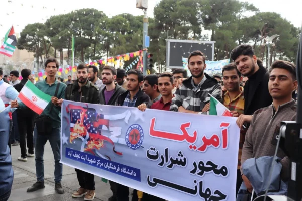 حضور دانشجویان و مسئولین مرکز در راهپیمایی ۱۳ آبان 5