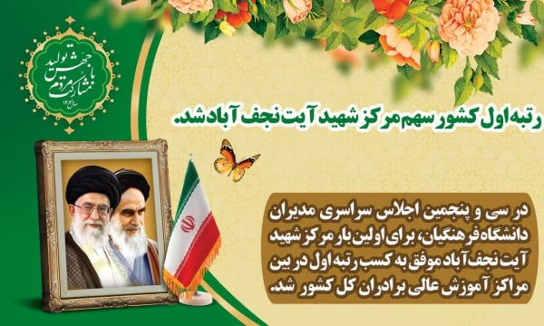 افتخاری ملی برای استان اصفهان و شهرستان نجف آباد 6